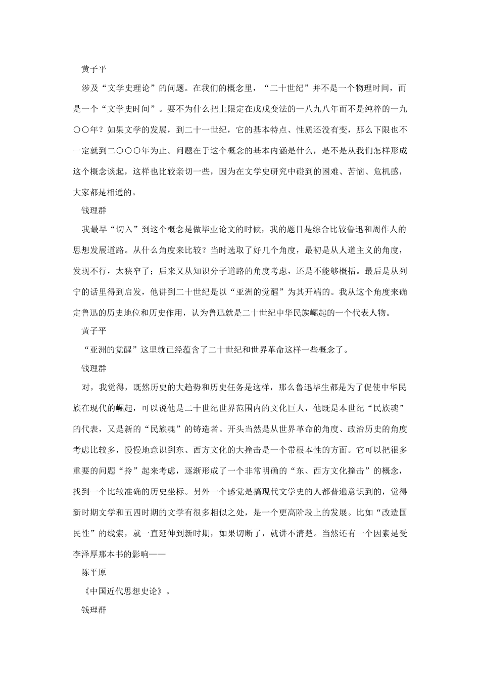 高中语文 读书杂志美文 缘起“二十世纪中国文学”三人谈素材_第2页