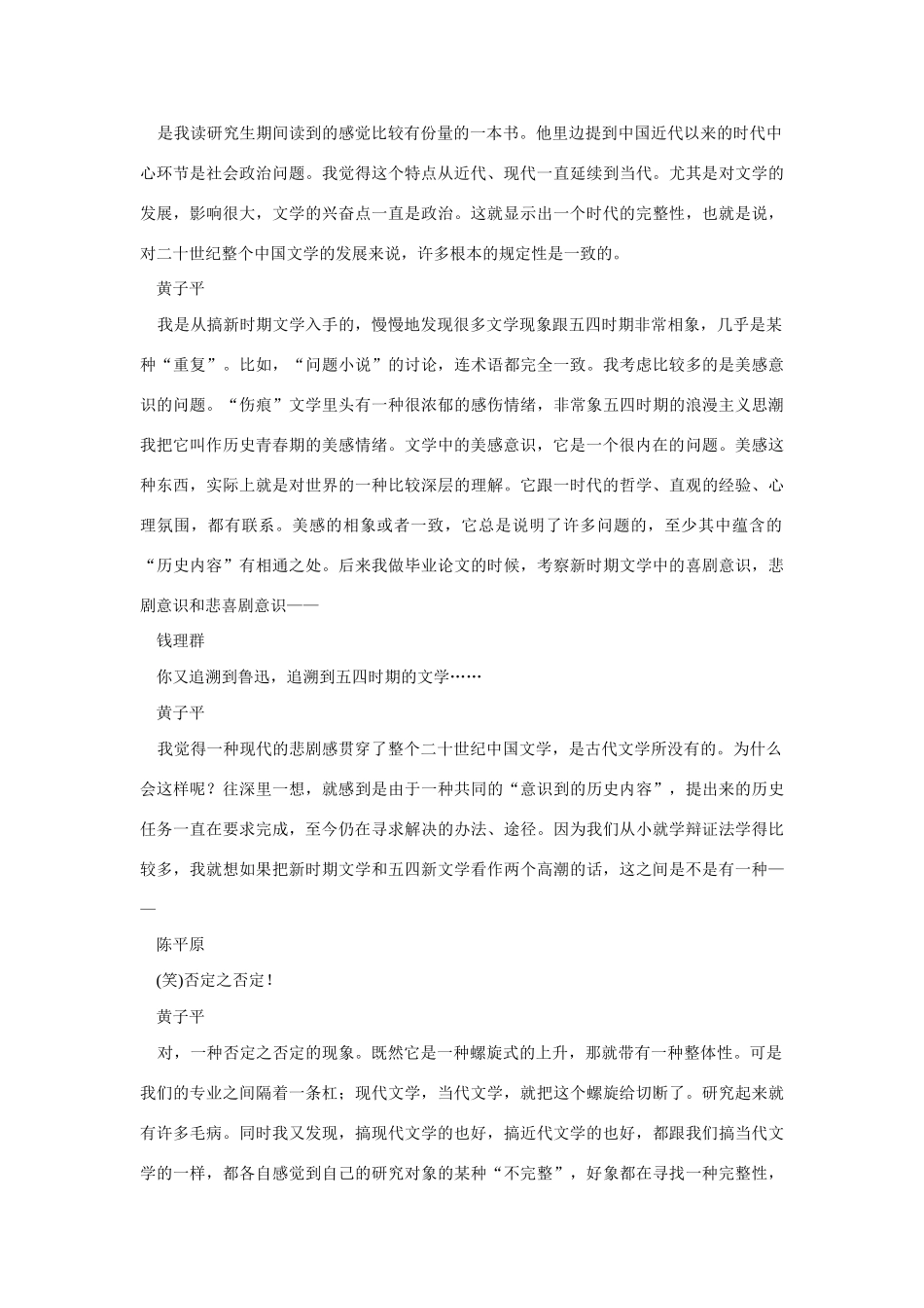 高中语文 读书杂志美文 缘起“二十世纪中国文学”三人谈素材_第3页