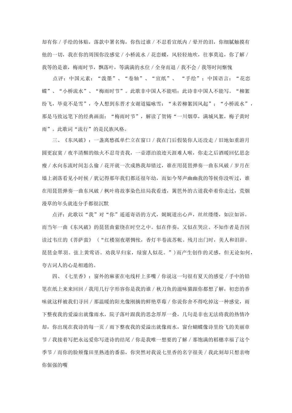 高中语文 阅读之做人与处世 方文山歌词中的民族元素素材_第2页