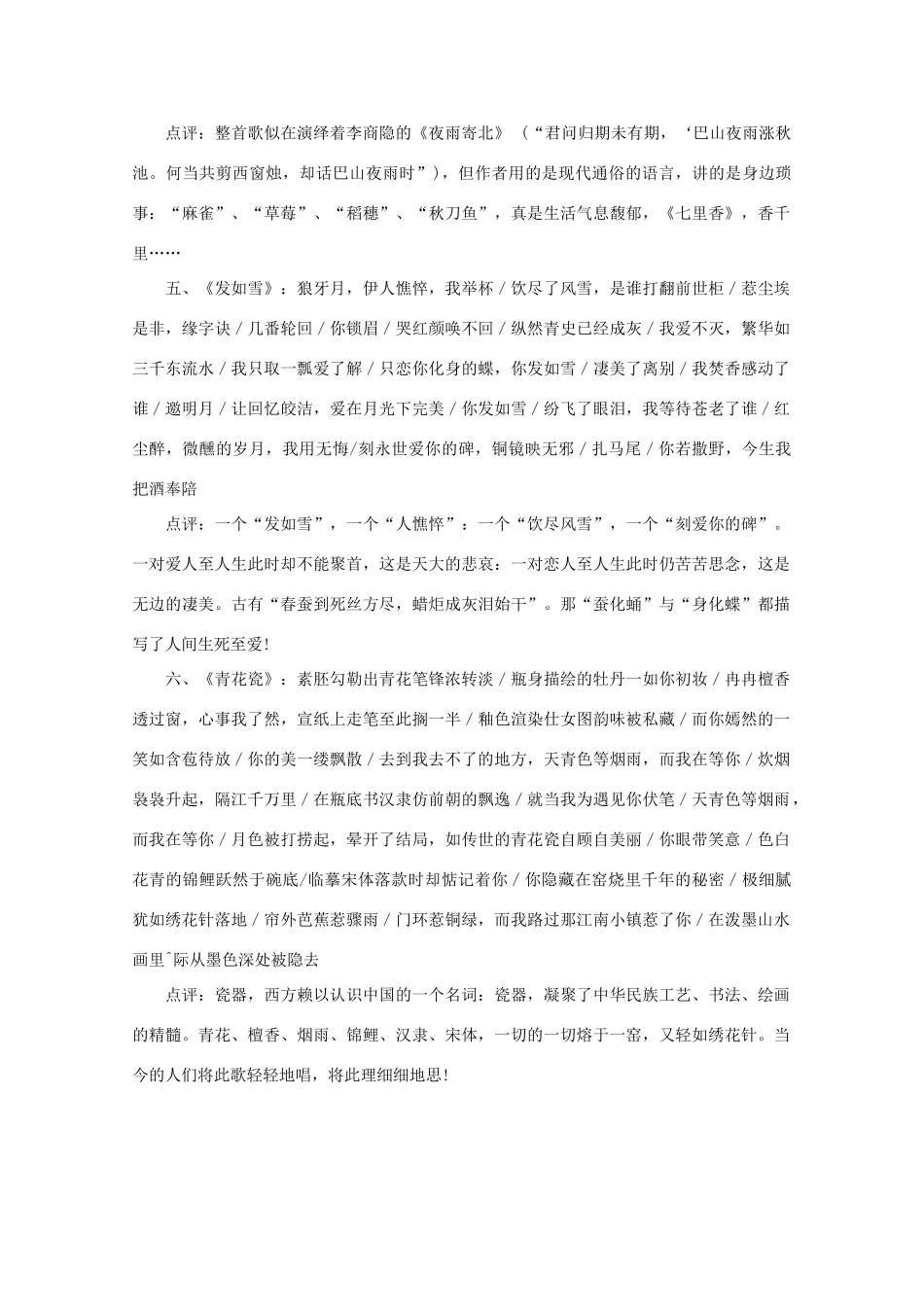 高中语文 阅读之做人与处世 方文山歌词中的民族元素素材_第3页