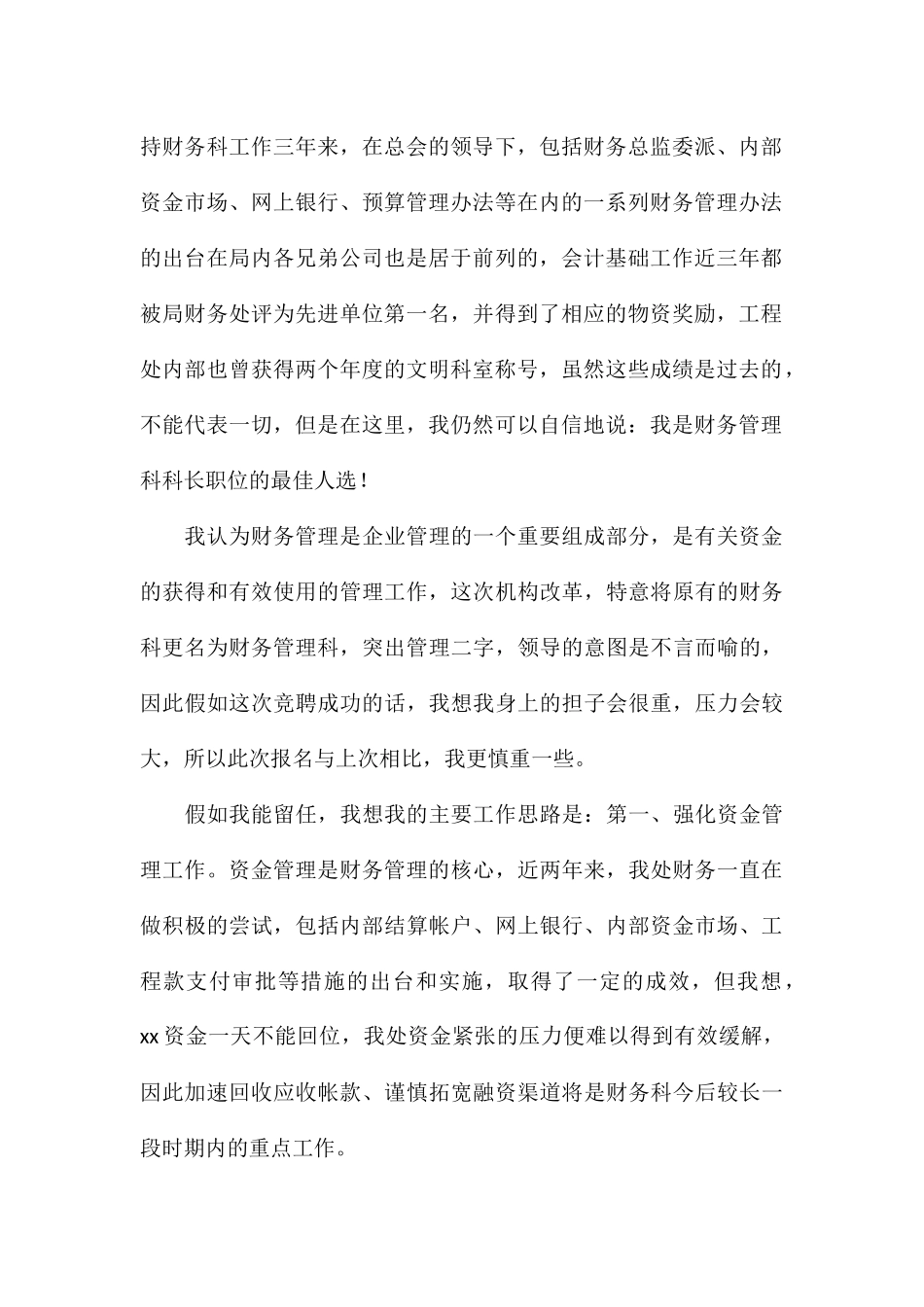 关于财务总监岗位竞聘演讲稿优选八篇_第2页