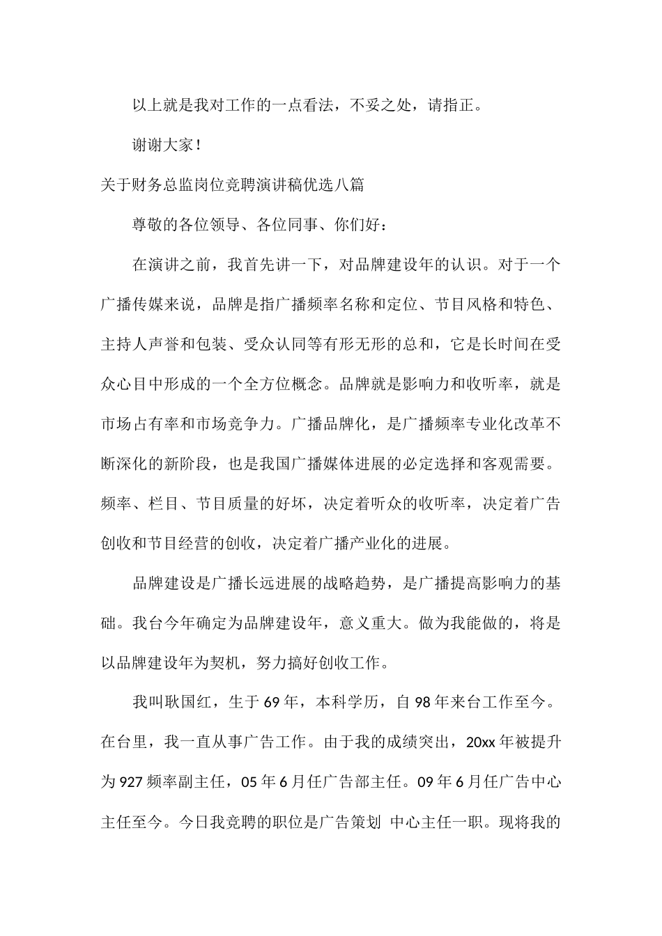 关于财务总监岗位竞聘演讲稿优选八篇_第3页