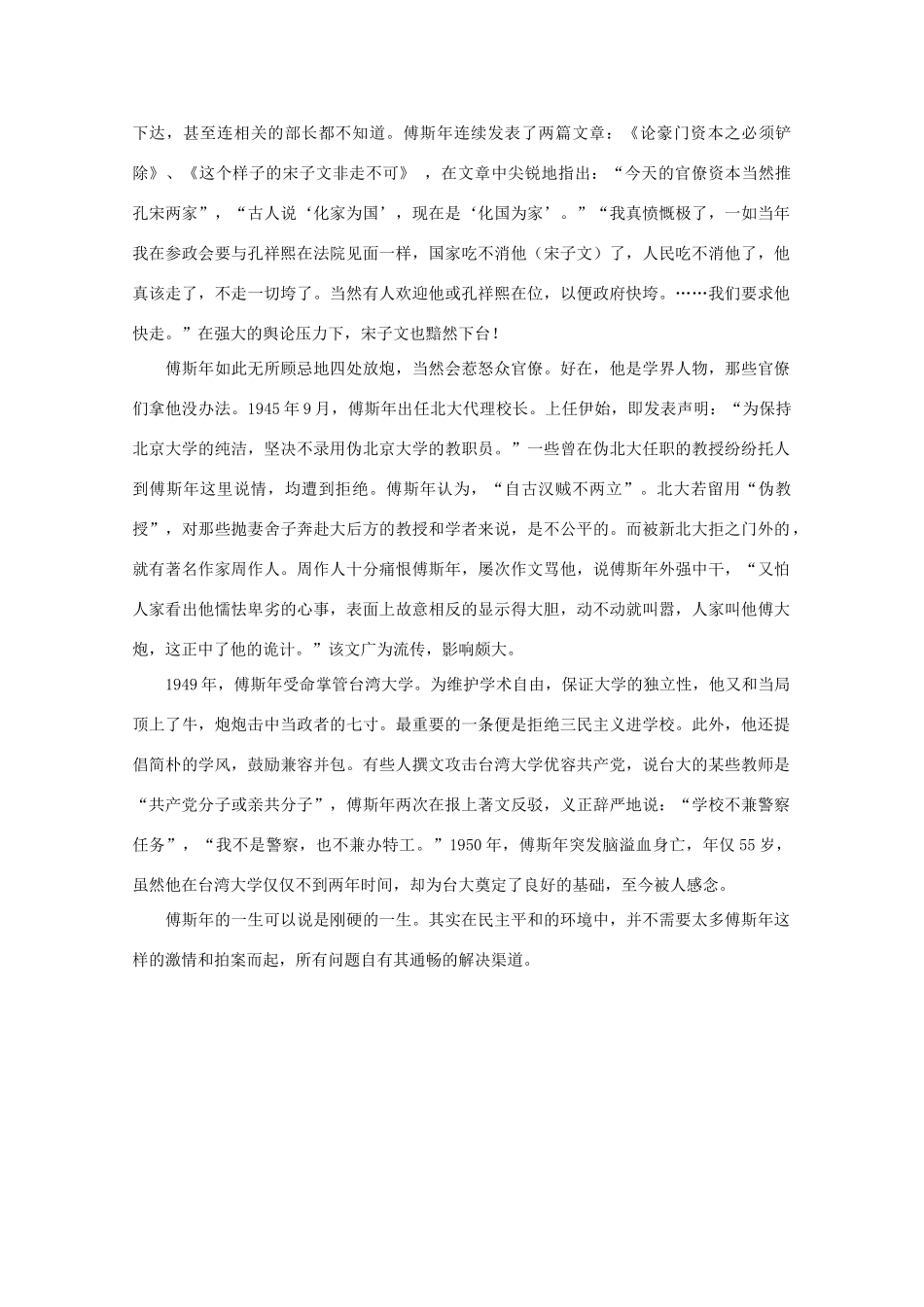 高中语文 阅读之做人与处世 傅斯年的“当头炮”素材_第2页