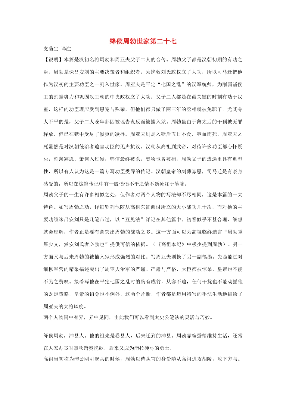 高中语文 绛侯周勃世家第二十七素材 苏教版选修_第1页