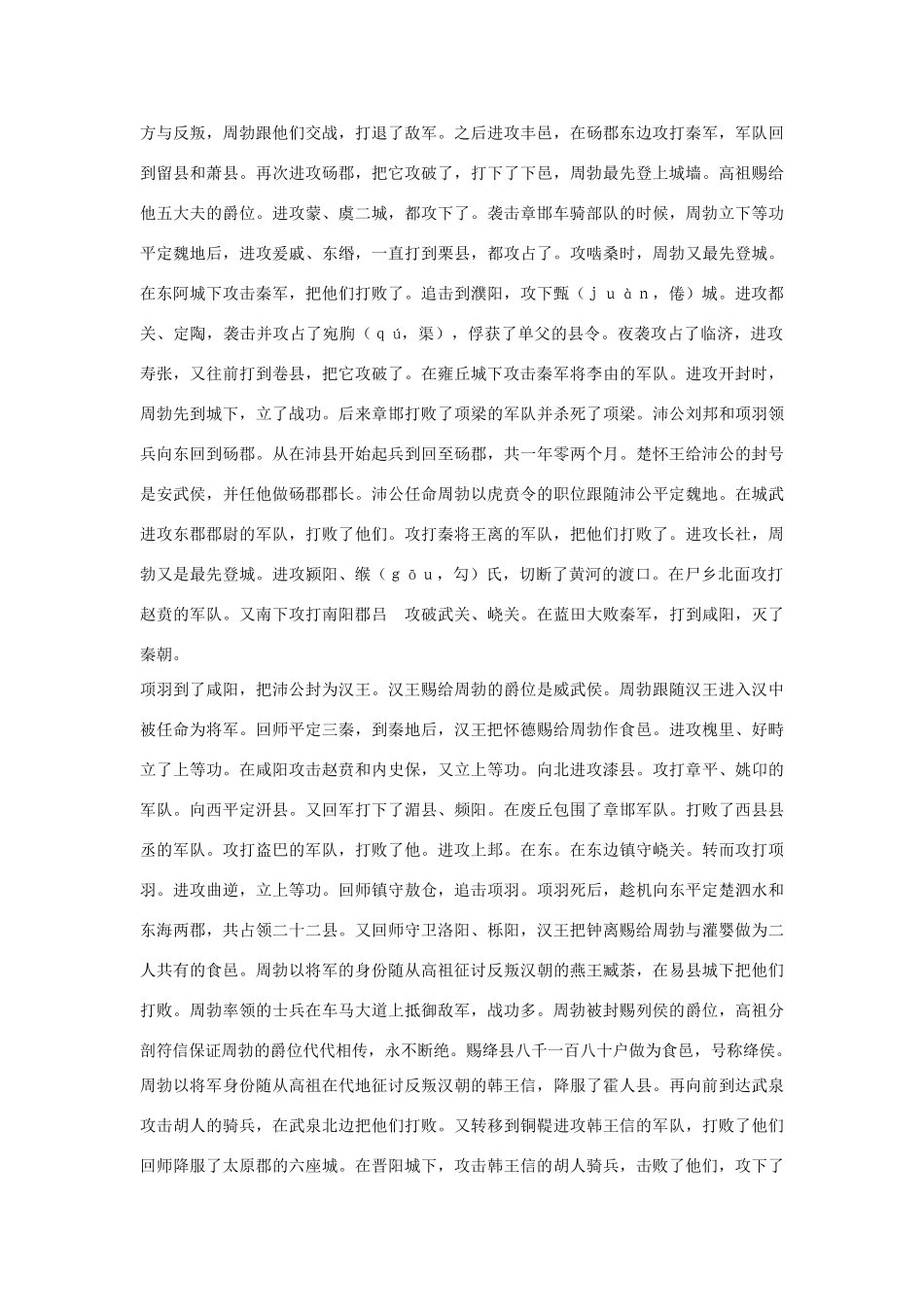 高中语文 绛侯周勃世家第二十七素材 苏教版选修_第2页