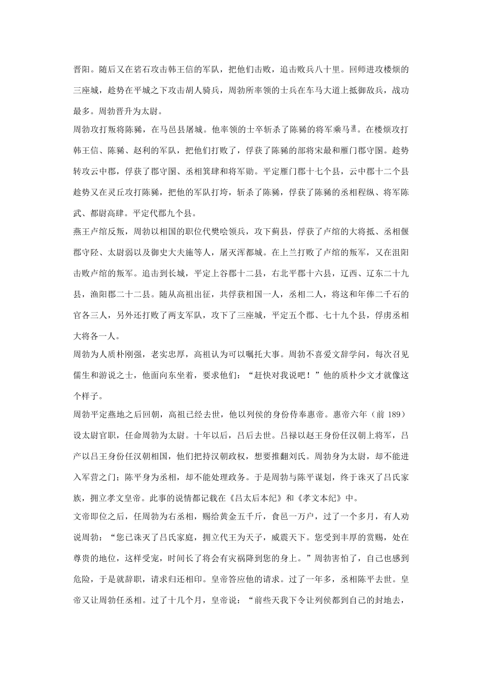 高中语文 绛侯周勃世家第二十七素材 苏教版选修_第3页