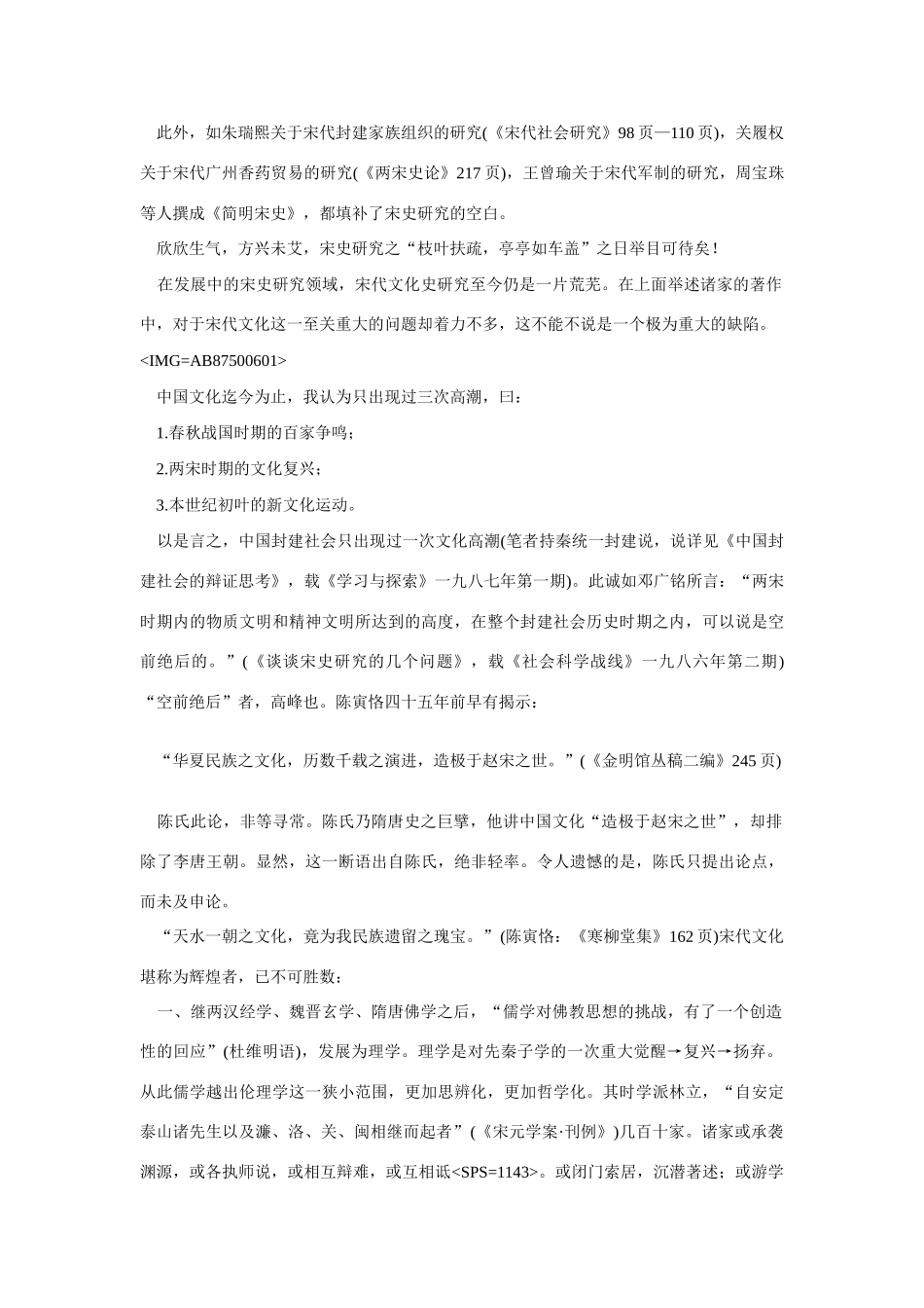 高中语文 读书杂志美文 造极赵宋  堪称辉煌读近年出版的几部宋史专著有感素材_第3页