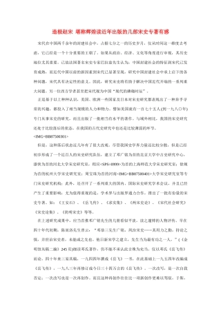高中语文 读书杂志美文 造极赵宋  堪称辉煌读近年出版的几部宋史专著有感素材