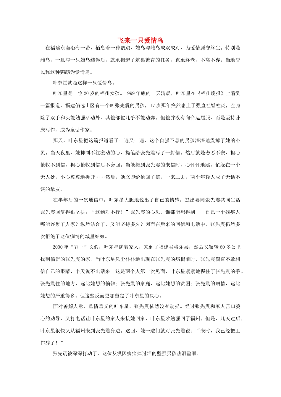 高中语文 阅读之做人与处世 飞来一只爱情鸟素材_第1页