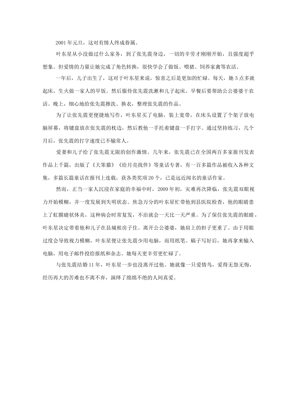 高中语文 阅读之做人与处世 飞来一只爱情鸟素材_第2页
