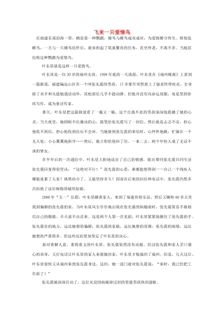 高中语文 阅读之做人与处世 飞来一只爱情鸟素材