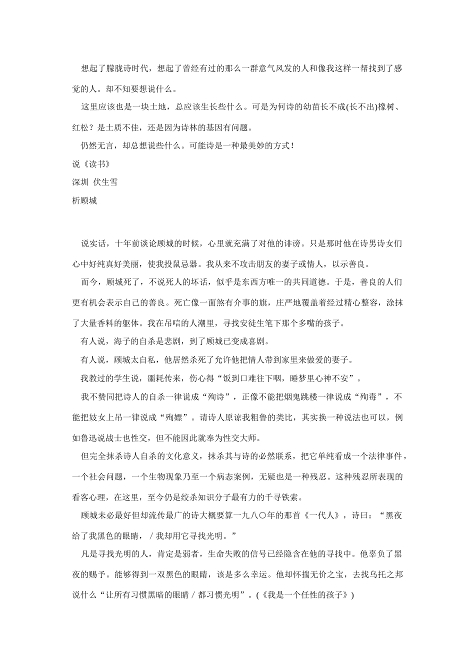 高中语文 读书杂志美文 张扬不公素材_第2页