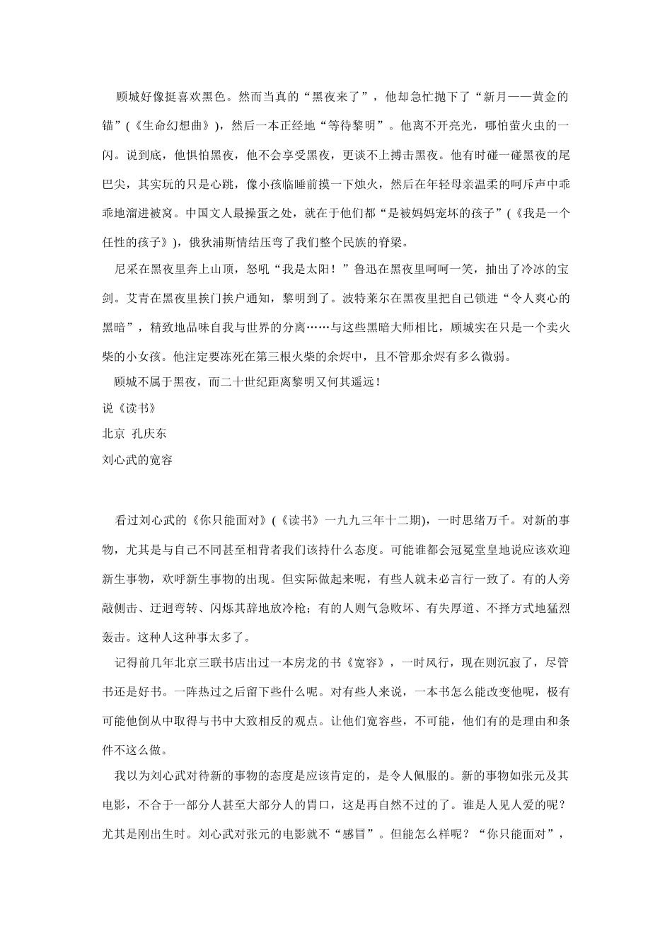 高中语文 读书杂志美文 张扬不公素材_第3页