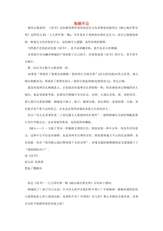 高中语文 读书杂志美文 张扬不公素材