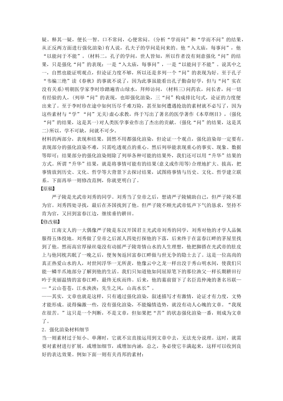 高中语文 第四单元 构建精神家园 单元写作 建构精神家园学案 鲁人版必修4-鲁人版高一必修4语文学案_第3页