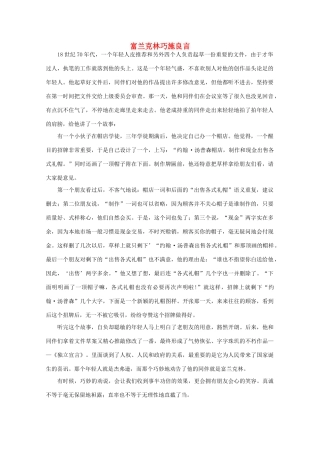 高中语文 阅读之做人与处世 富兰克林巧施良言素材