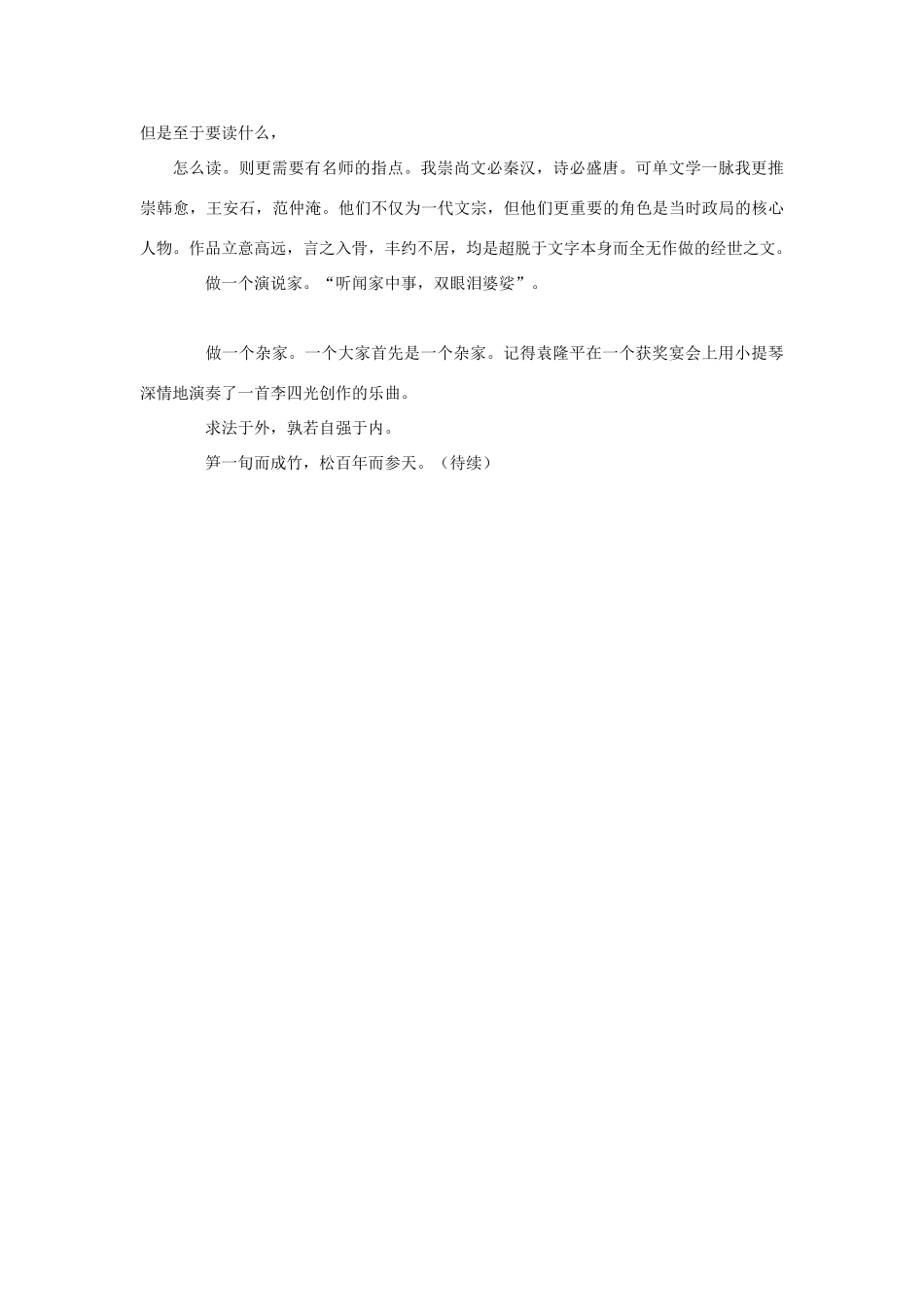 高中语文 脚跟立定 八面来风 做个出色的语文教师随想教学教材 苏教版_第2页