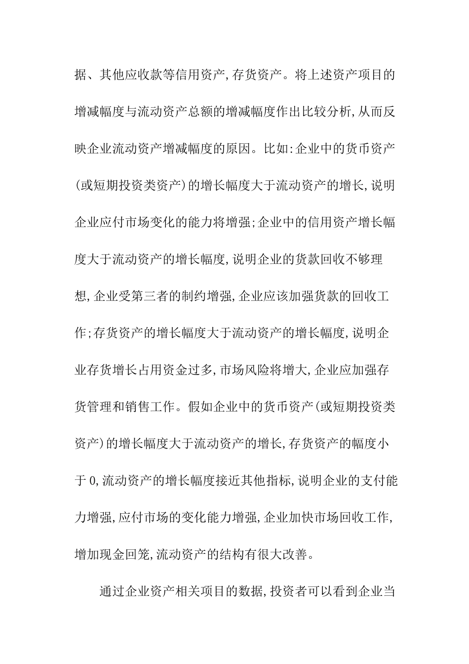 关于财务的分析报告_第2页