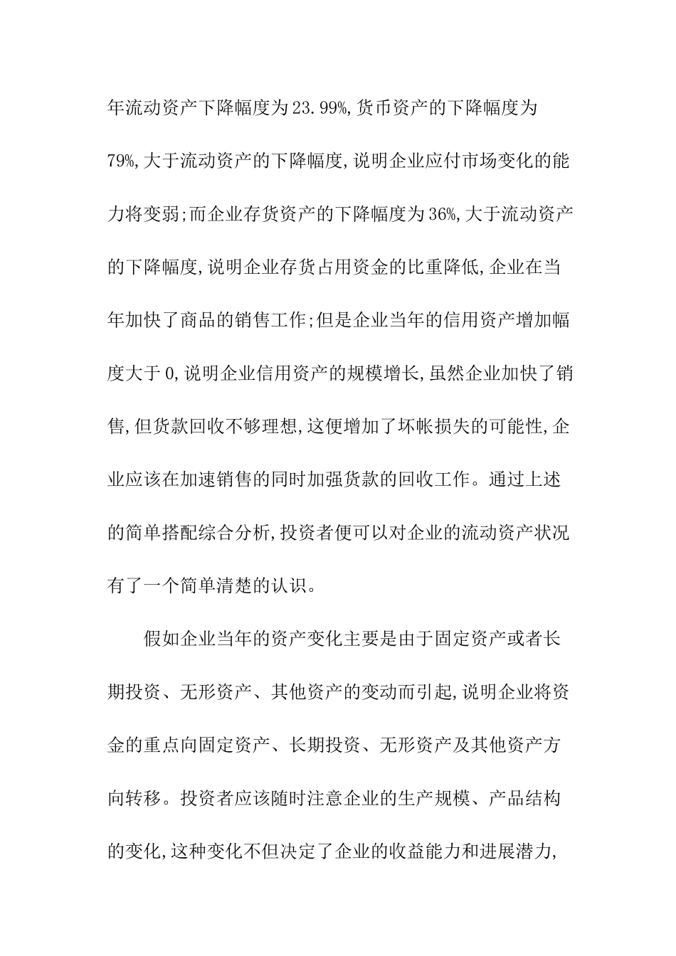 关于财务的分析报告_第3页