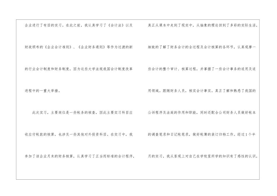 关于财务的实习报告7篇_第2页