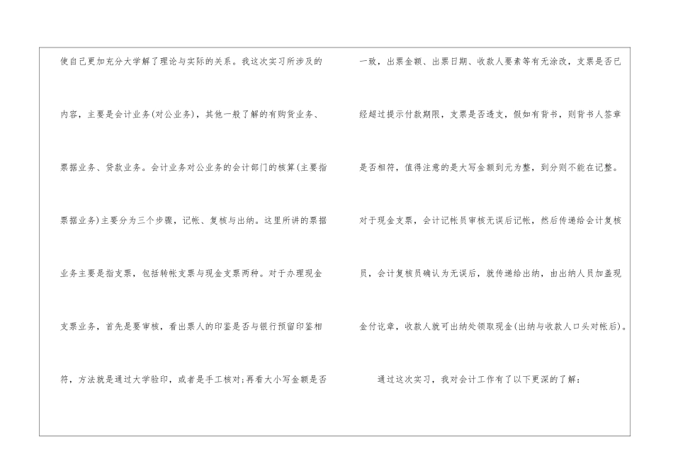 关于财务的实习报告7篇_第3页