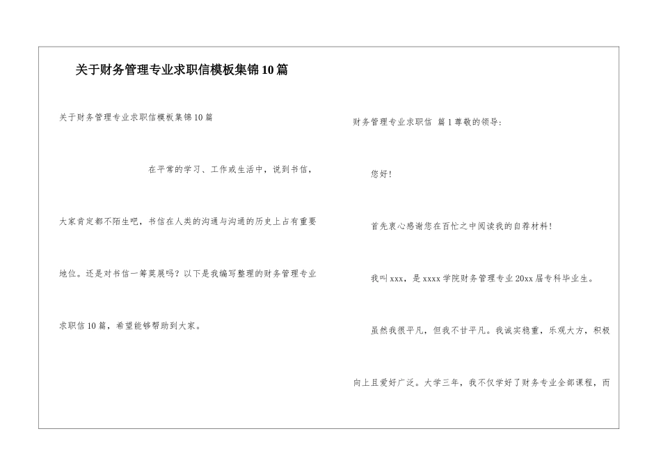 关于财务管理专业求职信模板集锦10篇_第1页