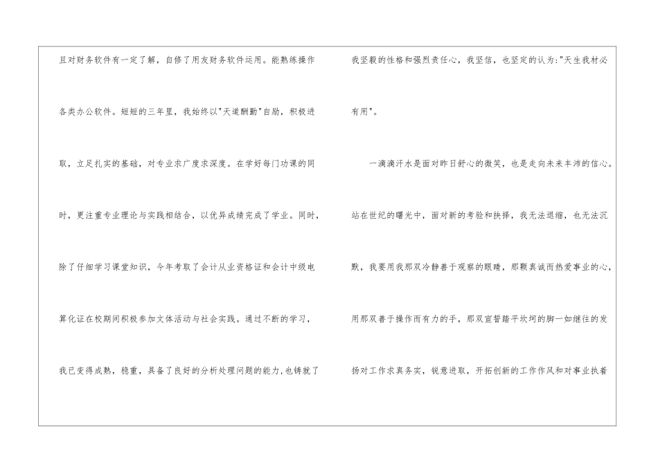 关于财务管理专业求职信模板集锦10篇_第2页