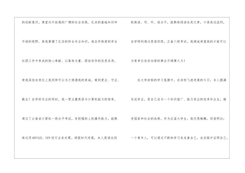 关于财务管理专业求职信锦集6篇_第2页