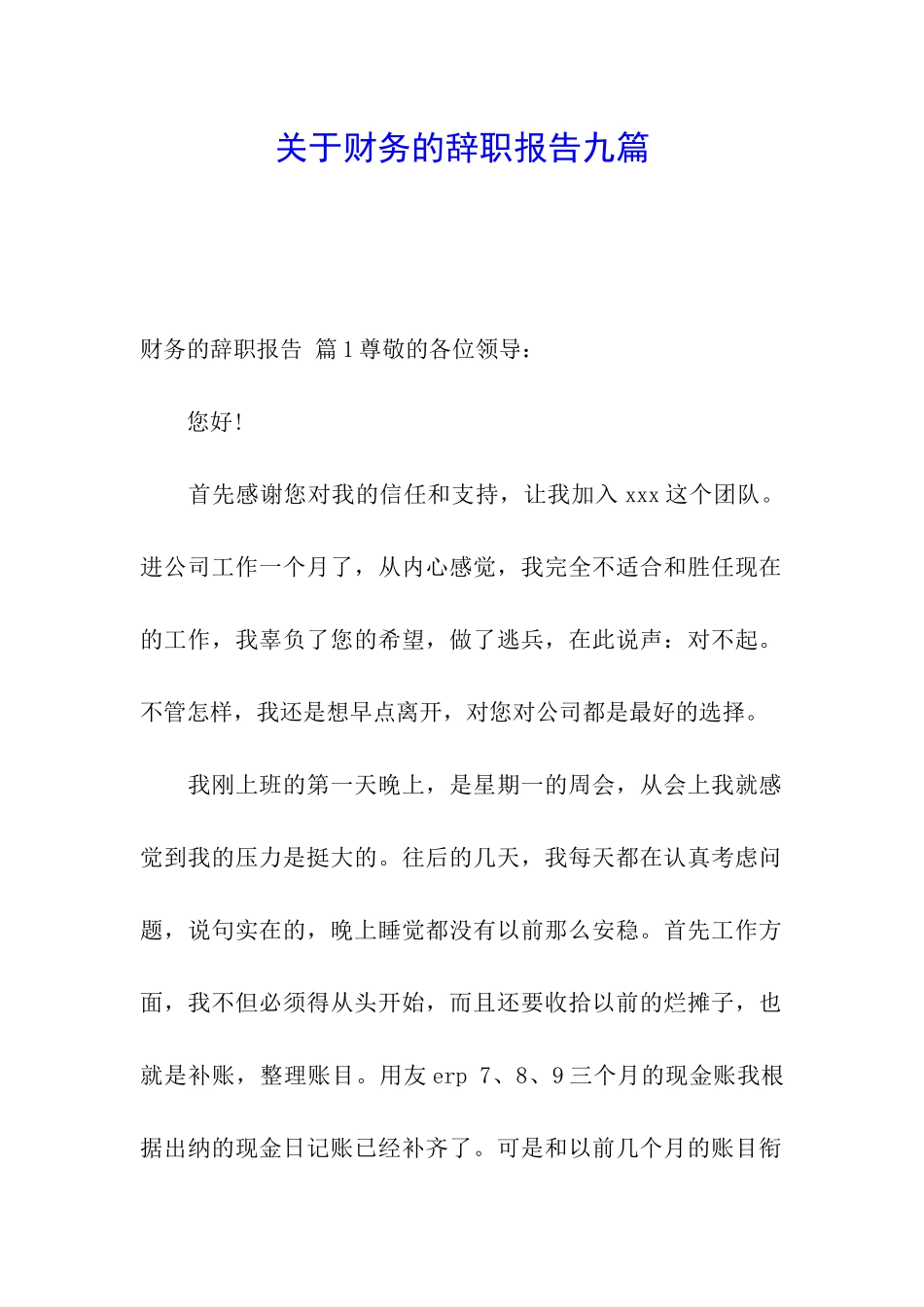关于财务的辞职报告九篇_第1页