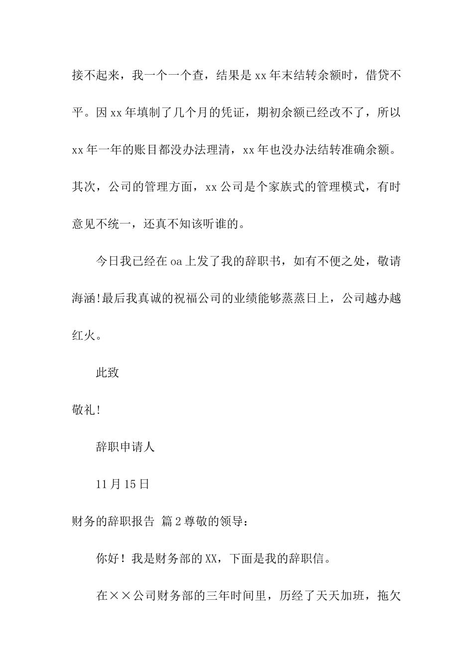 关于财务的辞职报告九篇_第2页