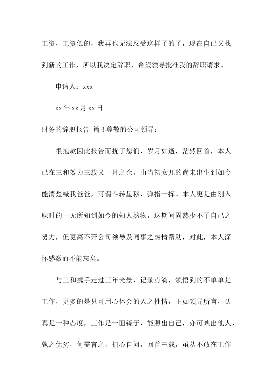 关于财务的辞职报告九篇_第3页
