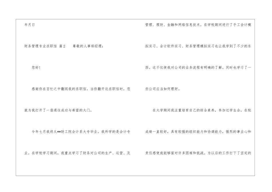 关于财务管理专业求职信6篇_第3页