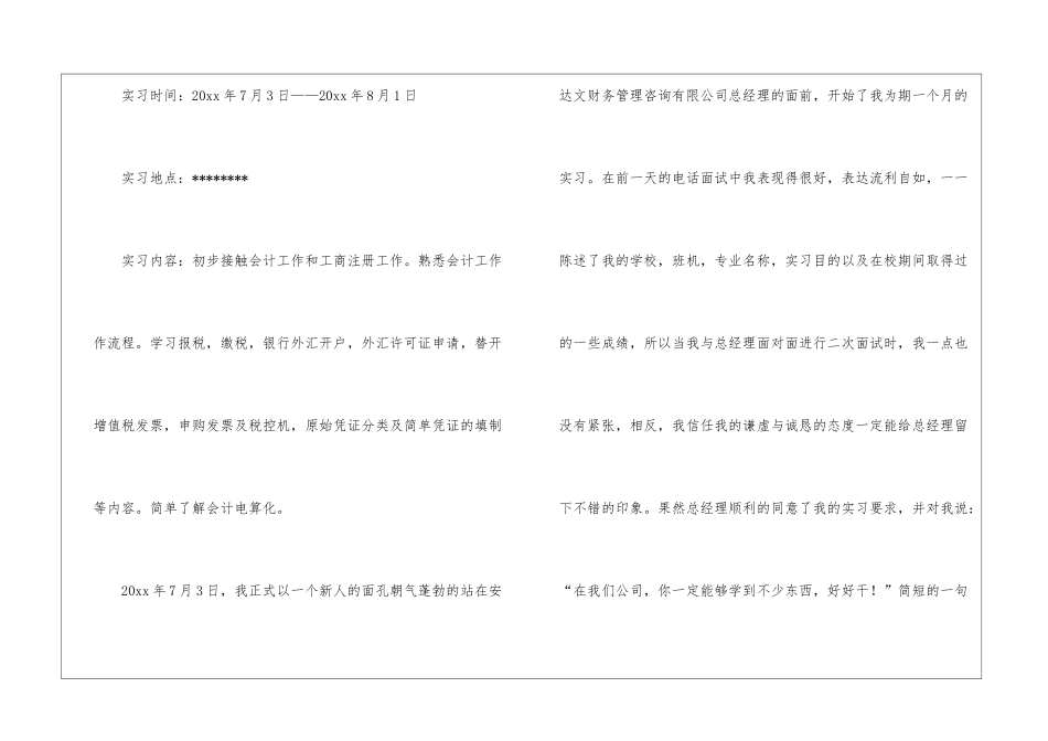 关于财务的实习报告汇总8篇_第2页