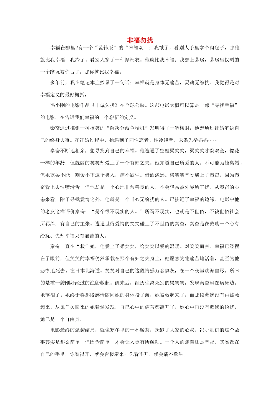 高中语文 阅读之做人与处世 非福勿扰素材_第1页