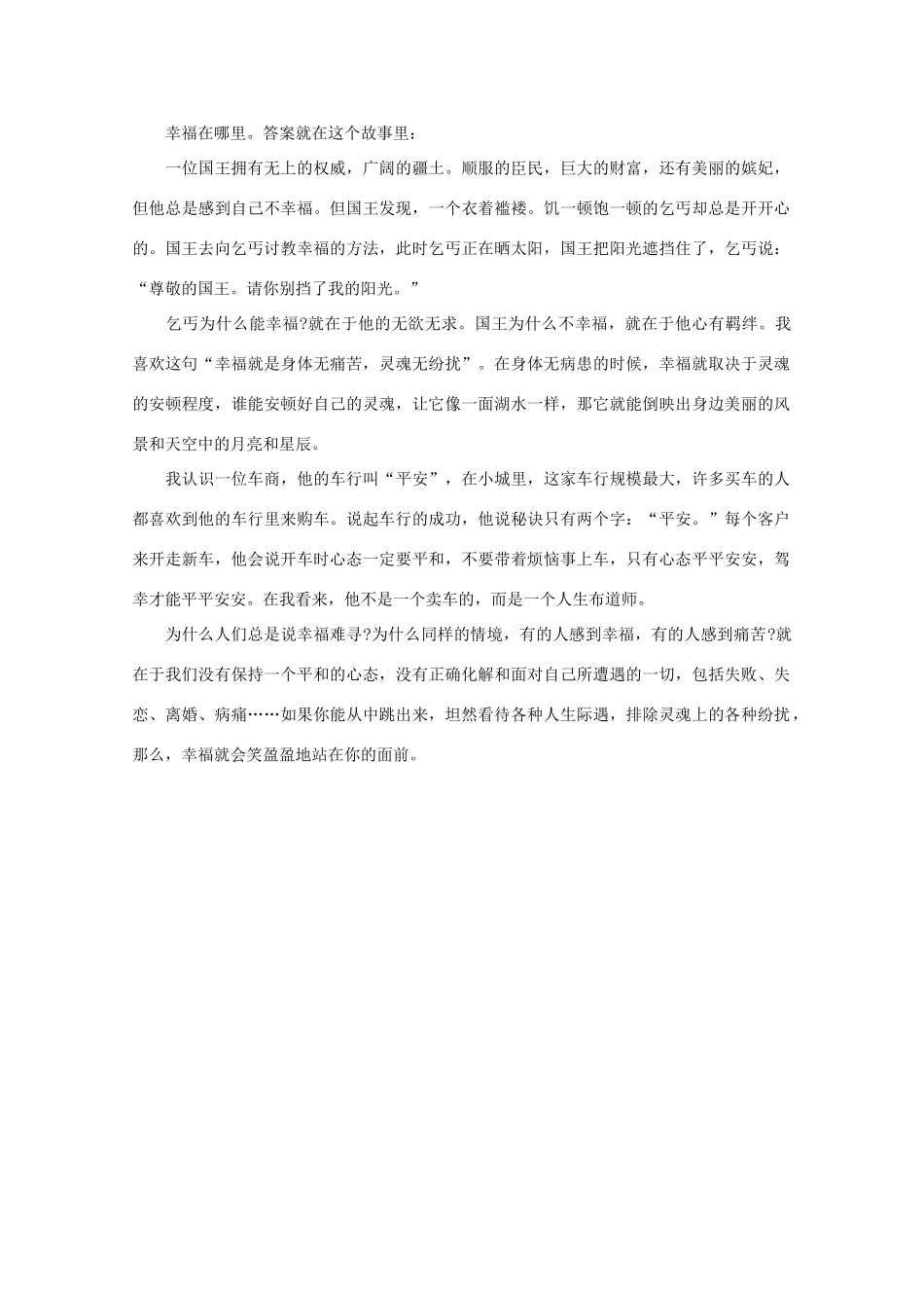 高中语文 阅读之做人与处世 非福勿扰素材_第2页