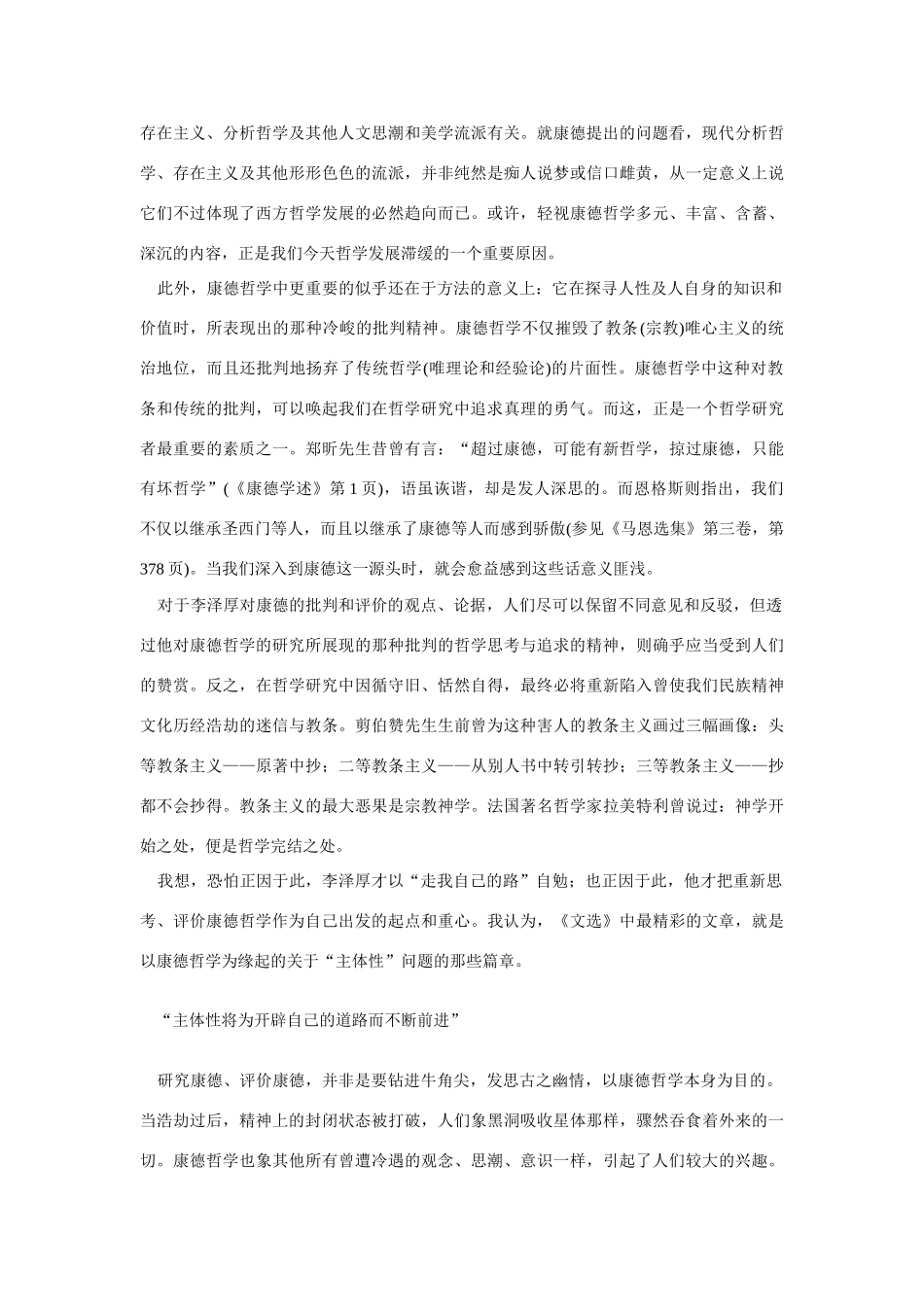 高中语文 读书杂志美文 哲学，她表达希望《李泽厚哲学美学文选》读后素材_第3页