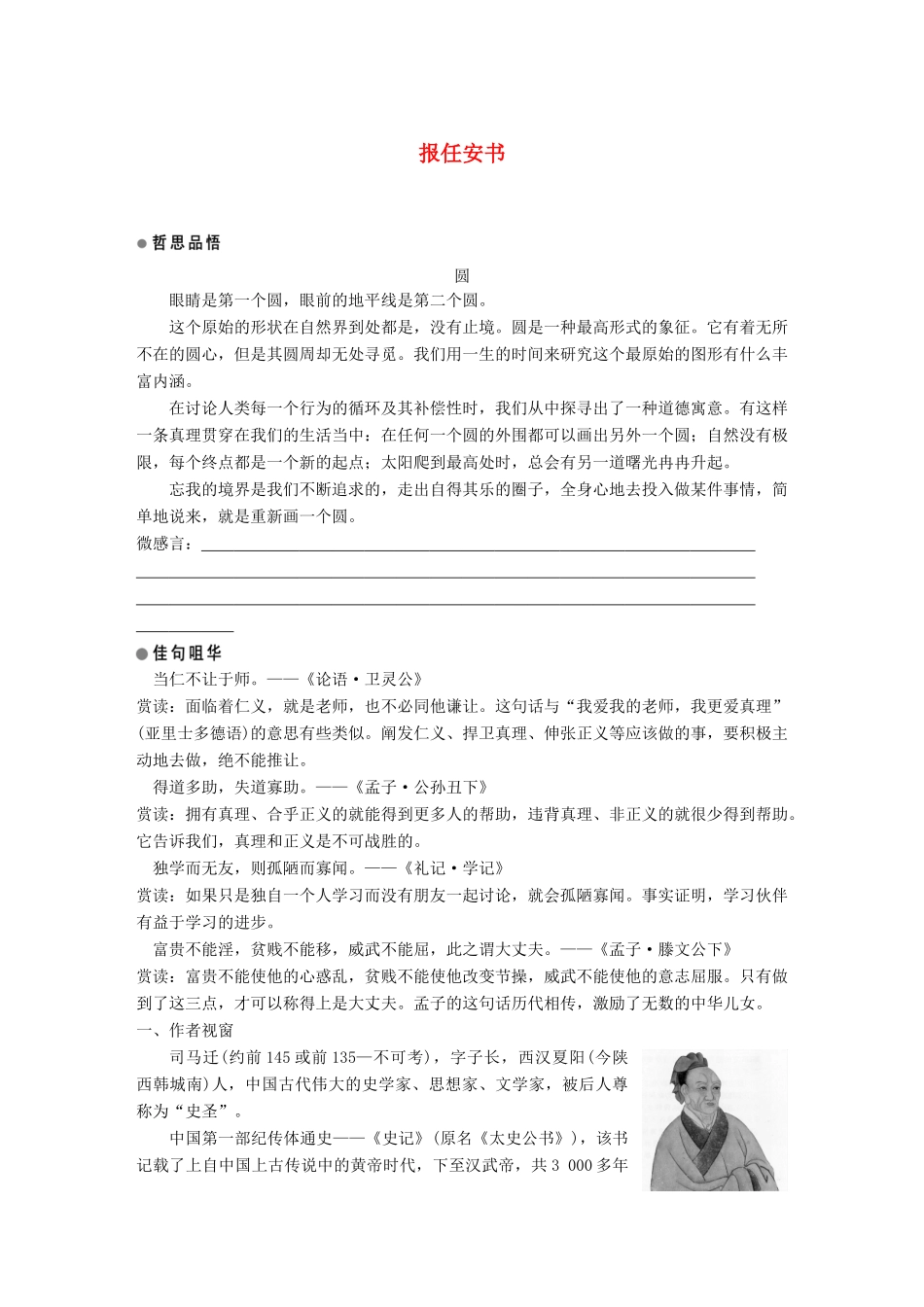 高中语文 第四单元 构建精神家园 第9课 报任安书学案 鲁人版必修4-鲁人版高一必修4语文学案_第1页