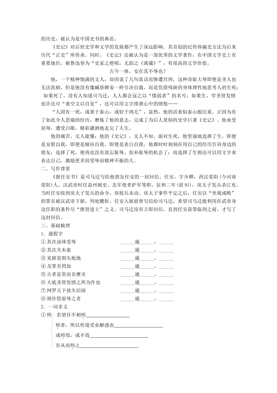 高中语文 第四单元 构建精神家园 第9课 报任安书学案 鲁人版必修4-鲁人版高一必修4语文学案_第2页