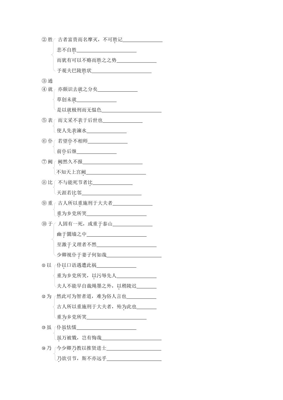 高中语文 第四单元 构建精神家园 第9课 报任安书学案 鲁人版必修4-鲁人版高一必修4语文学案_第3页