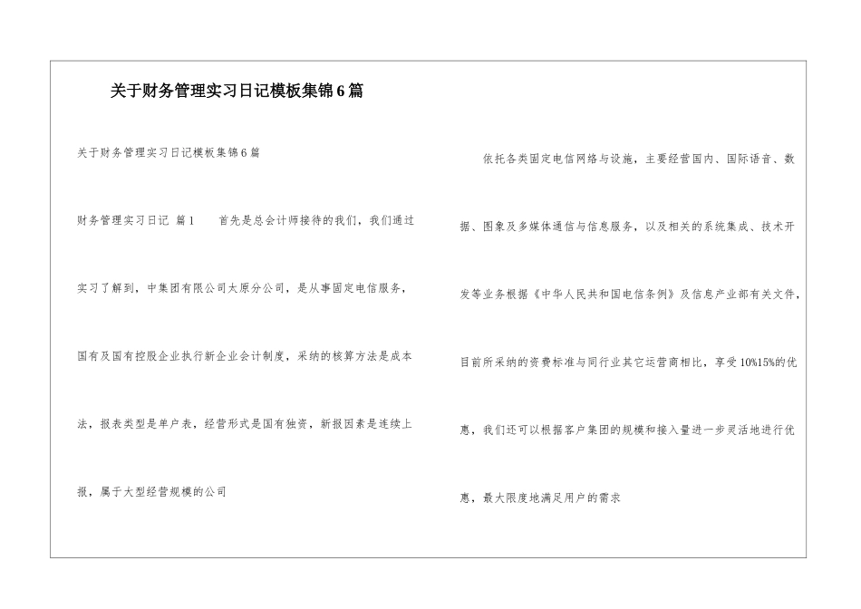 关于财务管理实习日记模板集锦6篇_第1页