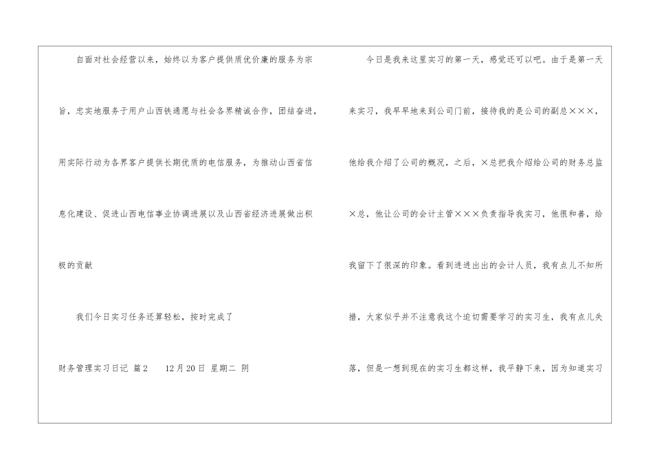 关于财务管理实习日记模板集锦6篇_第2页
