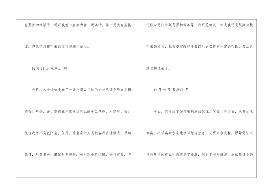 关于财务管理实习日记模板集锦6篇_第3页