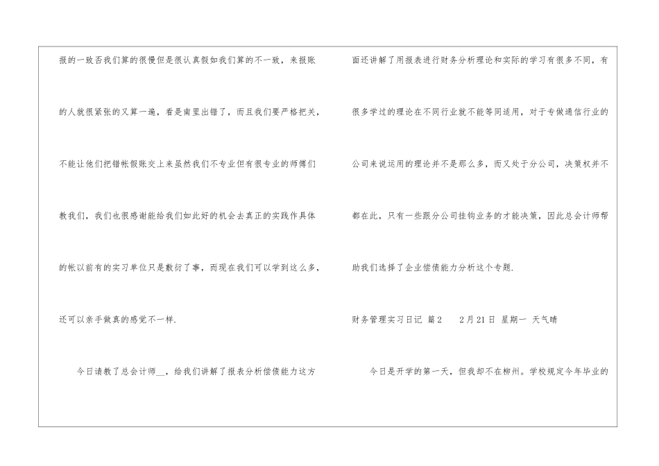 关于财务管理实习日记汇总5篇_第2页