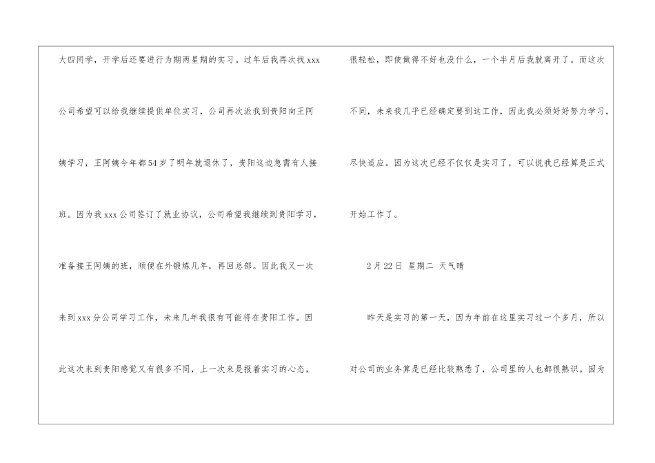 关于财务管理实习日记汇总5篇_第3页