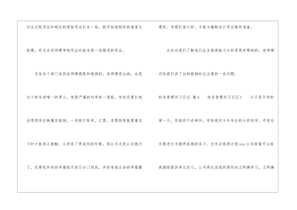 关于财务管理实习日记汇总10篇_第3页