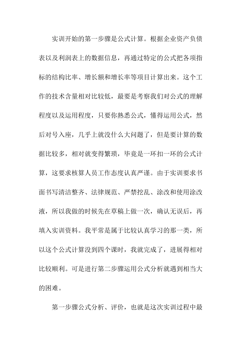 关于财务管理实训的个人报告_第2页