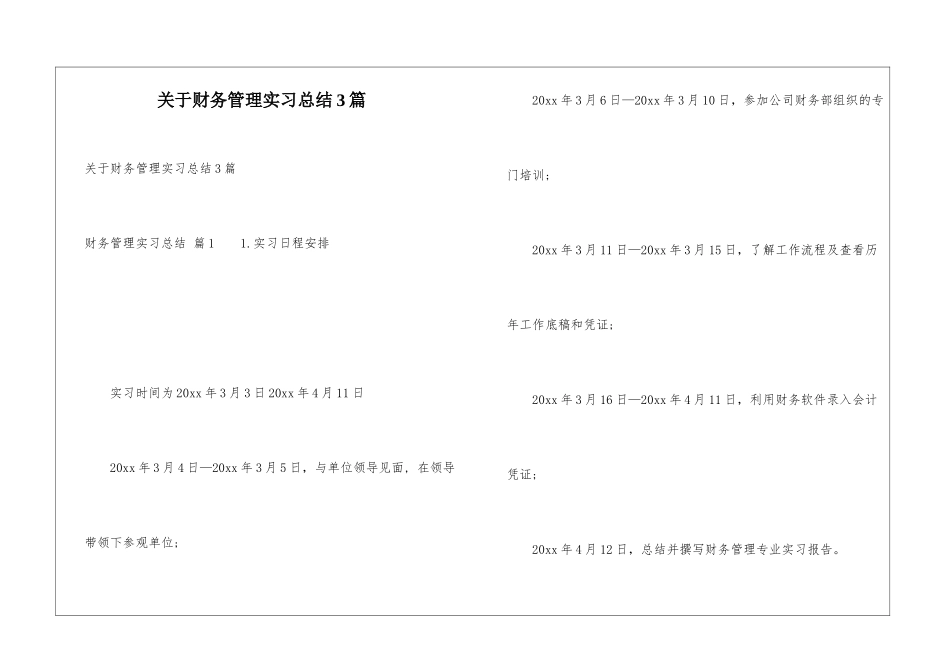 关于财务管理实习总结3篇_第1页