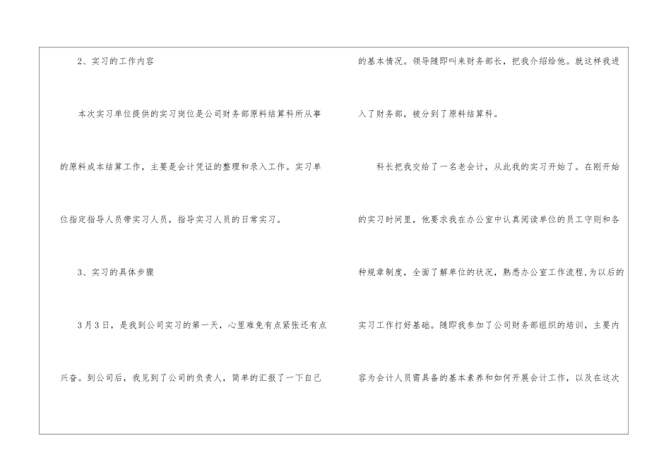 关于财务管理实习总结3篇_第2页