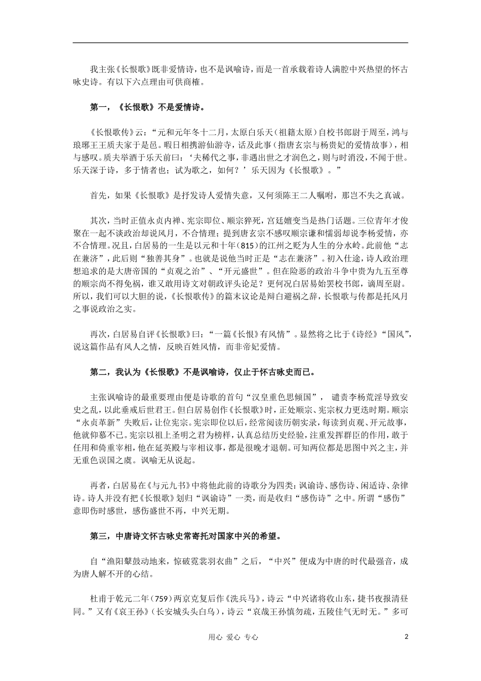 高中语文 解不开的中兴情结赏析白居易《长恨歌》素材_第2页
