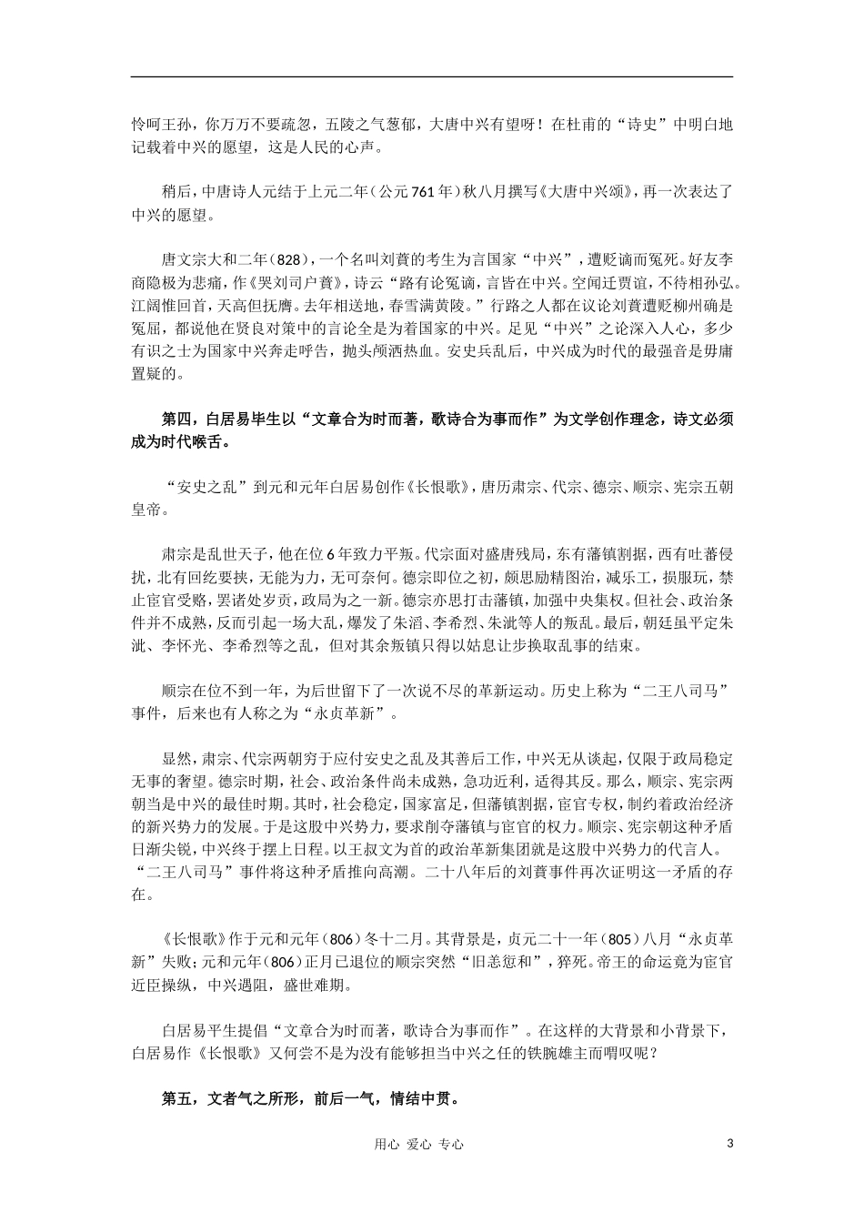 高中语文 解不开的中兴情结赏析白居易《长恨歌》素材_第3页